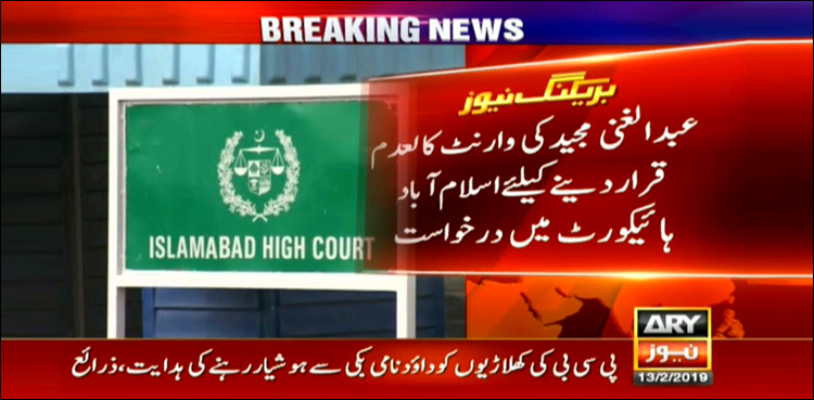 IHC, Nawaz shairf, bail plea, hearing
