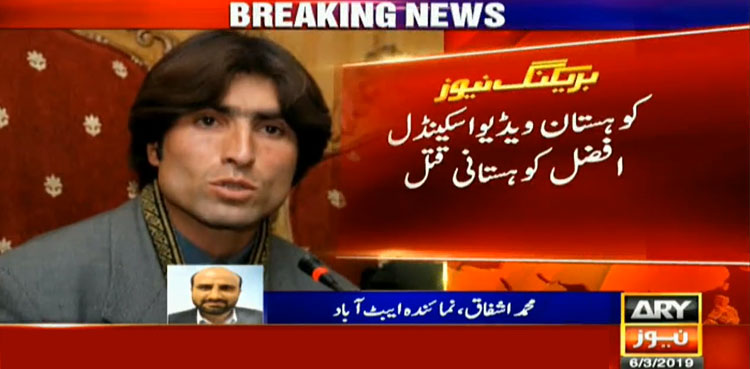 afzal kohistani, kohistan video scandal,