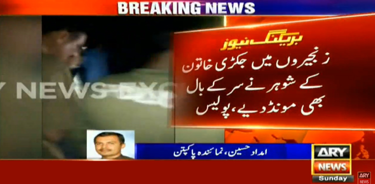 Chained woman Pakpattan