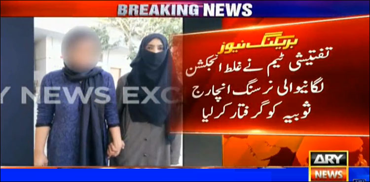 Police, arrest, Darul Sehat Hospital, Nishwa case