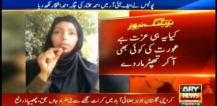 Lady Constable, Punjab Police, FIR, First Information Report, Lawyer, Ahmed Mukhtar, Ahmed Iftikhar