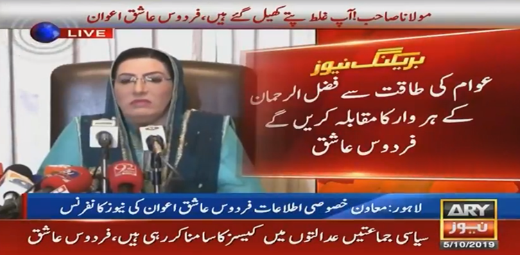 Firdous Ashiq Awan, PTI government, Tenure