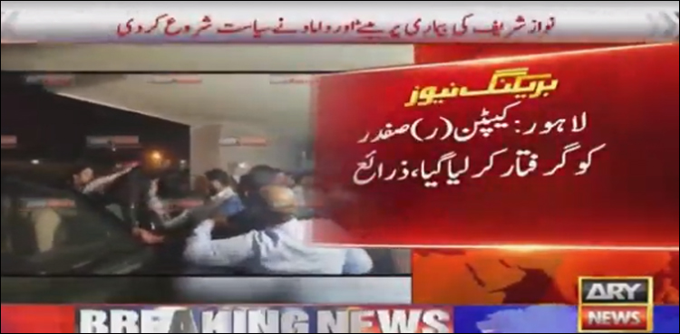 Captain Safdar arrested