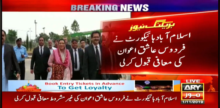 SAPM Awan, Firdous Ashiq Awan, contempt, Islamabad High Court, verdict