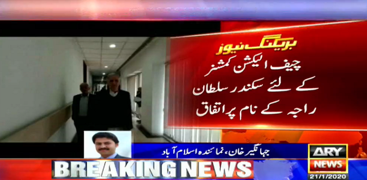 parliamentary committee Sikandar Sultan Raja CEC