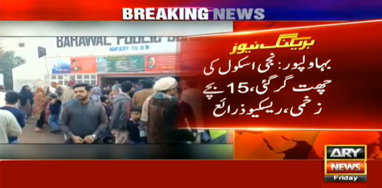 bahawalpur school roof collapse