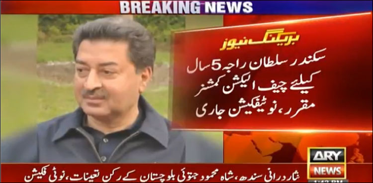 Sultan Sikandar Raja CEC Notification