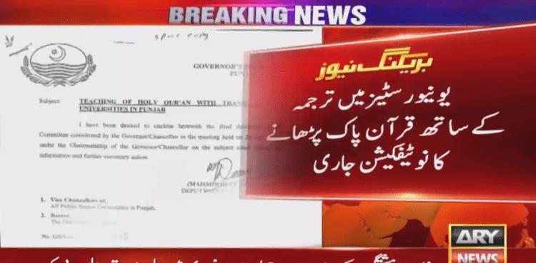 Quran teaching Punjab