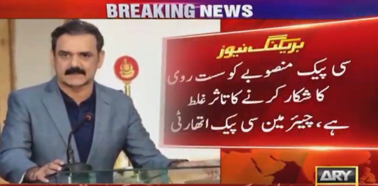 Asim Bajwa CPEC Projects