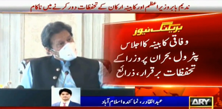 Petrol crisis federal cabinet Nadeem Babar
