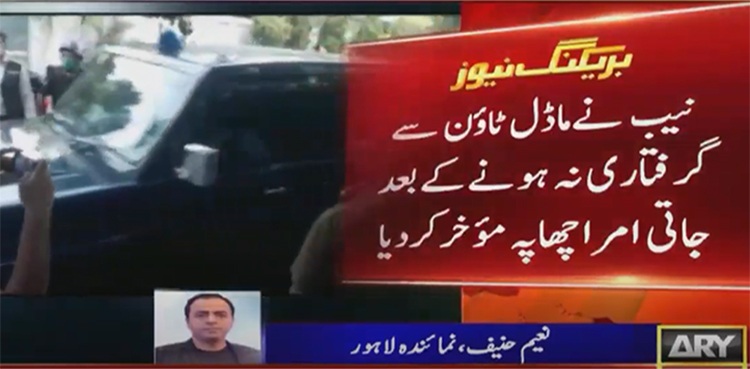 shehbaz sharif PML-N arrest NAB
