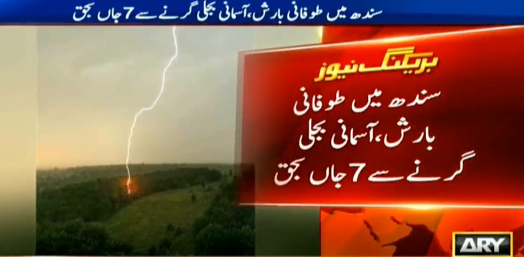 Rain Karachi urban flooding thunderbolt deaths