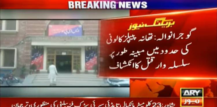 serial killing Gujranwala murdered brick attack