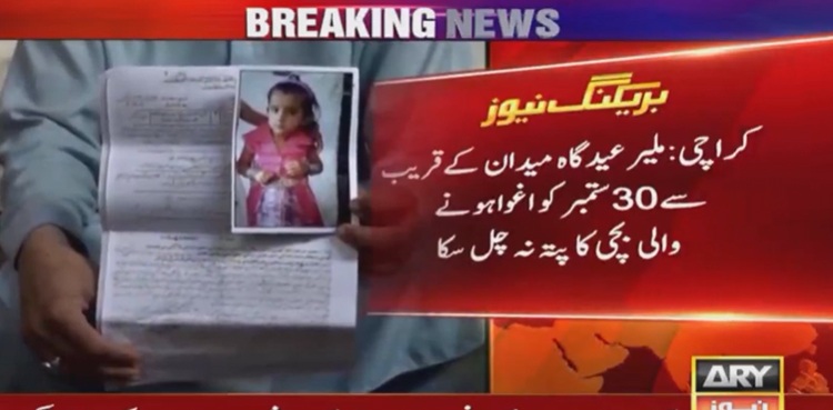 karachi zainab missing police family