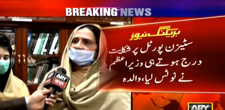 Pm-citizen-portal-mother-daughter-kidnap-prime-minister-imran-khan