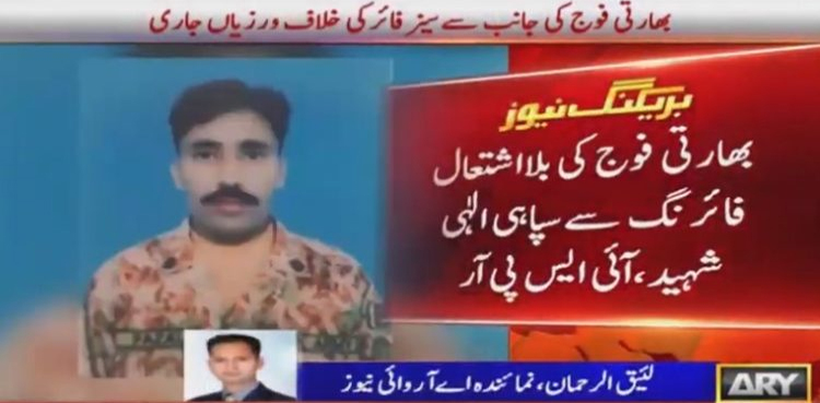 ISPR, Pakistan Army, LoC, soldier martyred, quadcopter, Indian firing