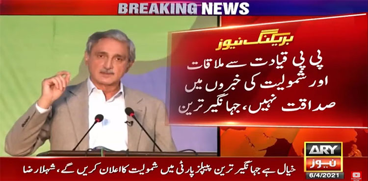 Jahangir Tareen, PTI, Shehla Raza, PPP, Asif Zardari