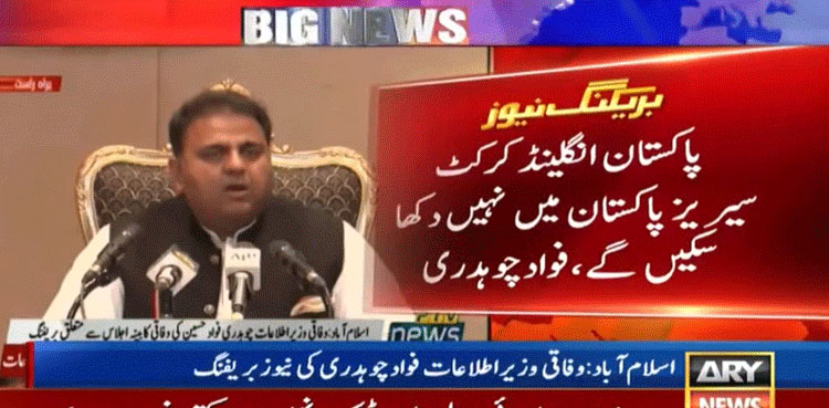 Fawad Chaudhry PTV Sports Broadcast