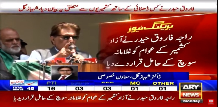 Kashmiris-have-slave-mentality,-AJK-PM-Farooq-Haider-reacts-to-poll-loss