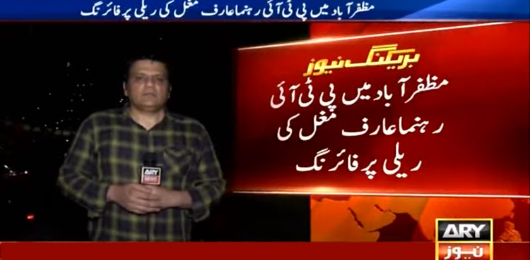 AJK election firing PTI