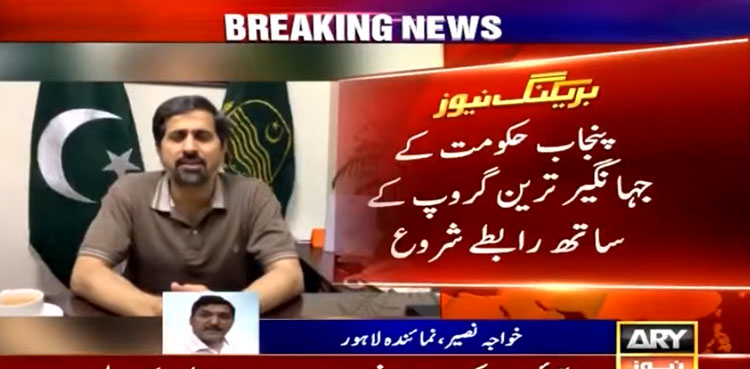 Jahangir Tareen Group