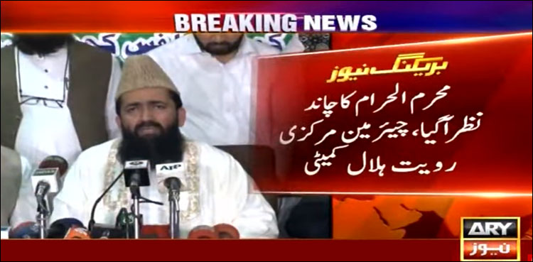 muharram moon Central Ruet-e-Hilal Committee