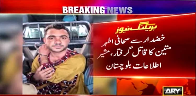 athar mateen, Balochistan, killer, khuzdar,