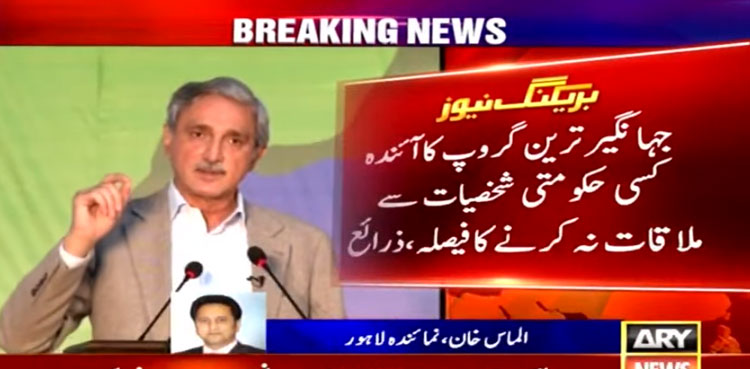 No-confidence motion: Govt efforts to woo JKT group fail