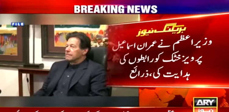 Imran Khan Tasks Governor Sindh