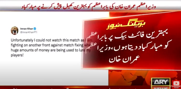 PM Imran khan Pak cricket team Australia Test