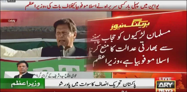 PM Imran, muslim girls, Islamophobia, Hijab Ban