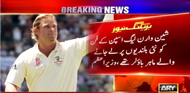 shane warne, imran khan,