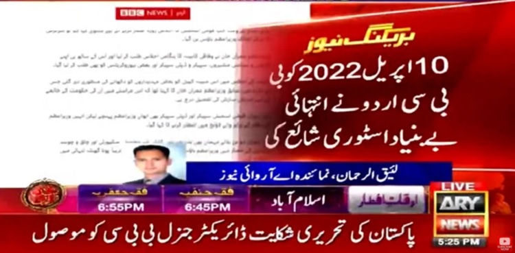 BBC, fabricated story, pakistan ,complaint