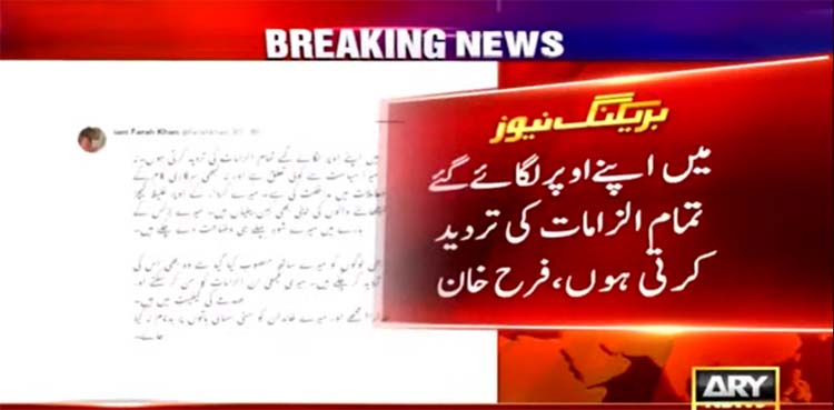 farah khan, bushra bibi,