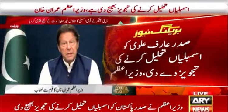 PM Imran Khan, assembles dissolution, Address to Nation
