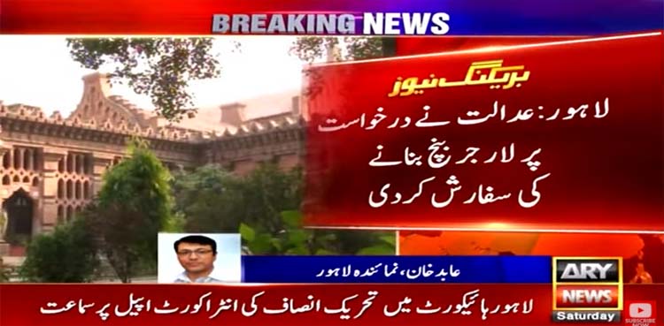 hamza shehbaz oath, pti, lahore high court (LHC),