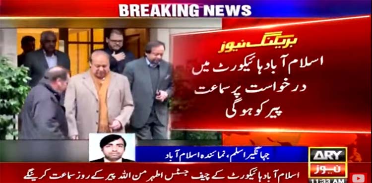 islamabad high court, nawaz sharif, arrest, diplomatic passport,