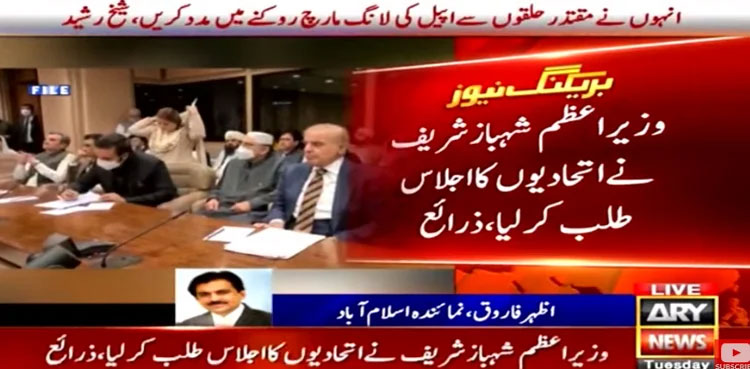 Prime Minister, Shehbaz Shareef, Supreme Court, Article 63 (A)