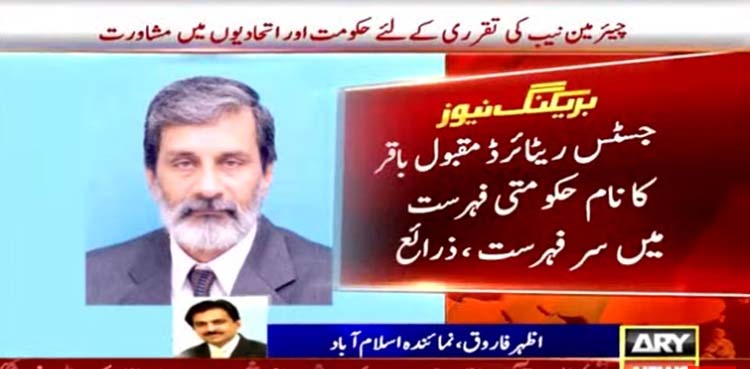 justice retd Maqbool Baqar, NAB chairman,