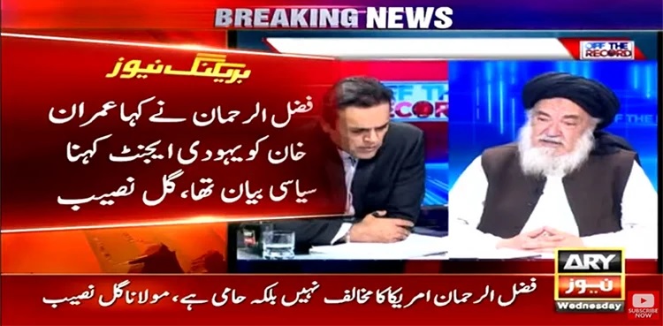 Fazlur Rehman Imran Khan jewish agent