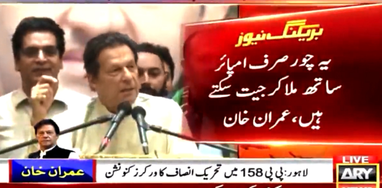 Imran Khan, PP-158 by-polls, PTI workers convention, Punjab by-polls