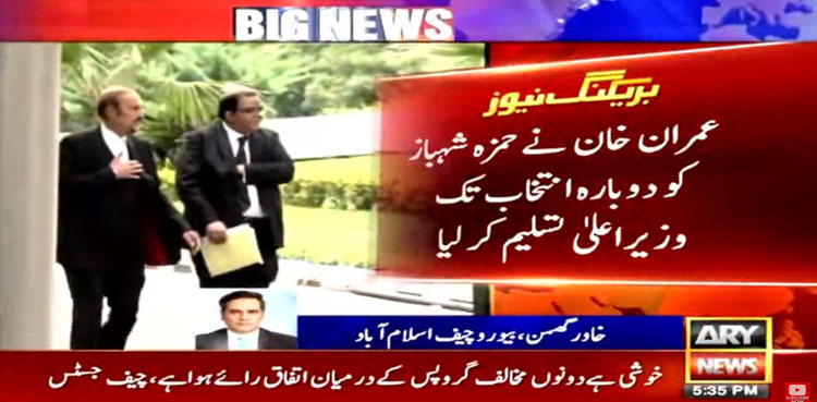 Imran Khan, Hamza Shehbaz, Punjab, chief minister, reelection