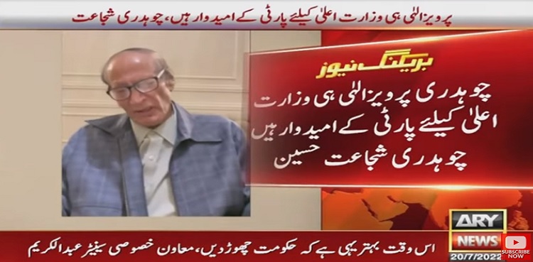 punjab cm election pervaiz elahi chaudhry shujaat hussain