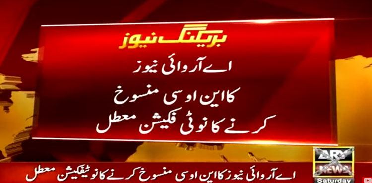 ARY News, Sindh High Court, NOC cancellation, notification