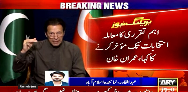 Imran Khan, COAS appointment, COAS Bajwa extension, army chief