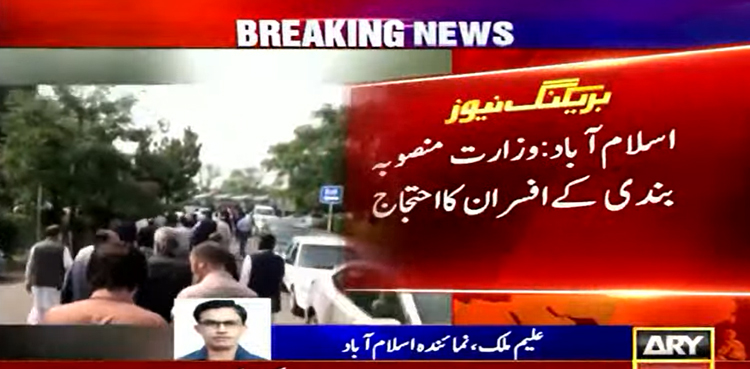 Planning ministry, employees, executive allowances, protest