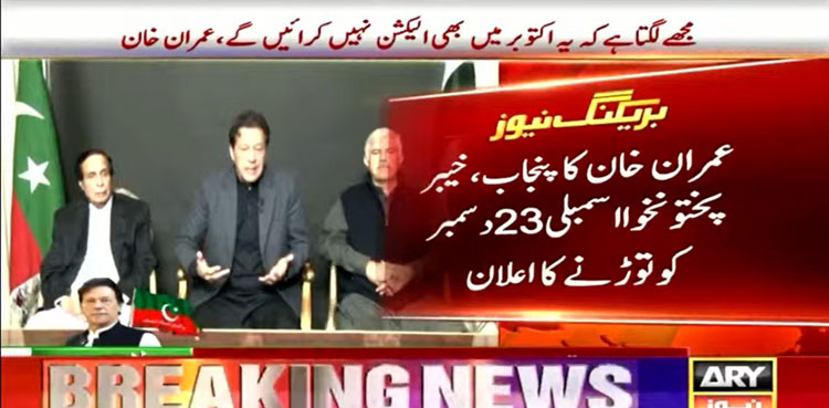 Imran Khan, Liberty Chowk Jalsa, speech, dissolution, Punjab KP assemblies