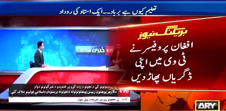 Afghan professor, Tears up, air video, Taliban