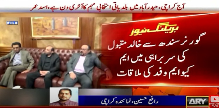 MQM-P delegation, Sindh governor meeting,