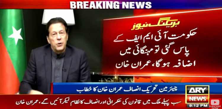 Imran Khan, Pakistan default, IMF programme